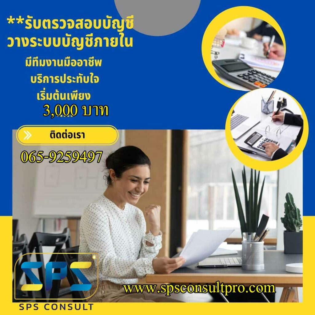 ผู้สอบบัญชี