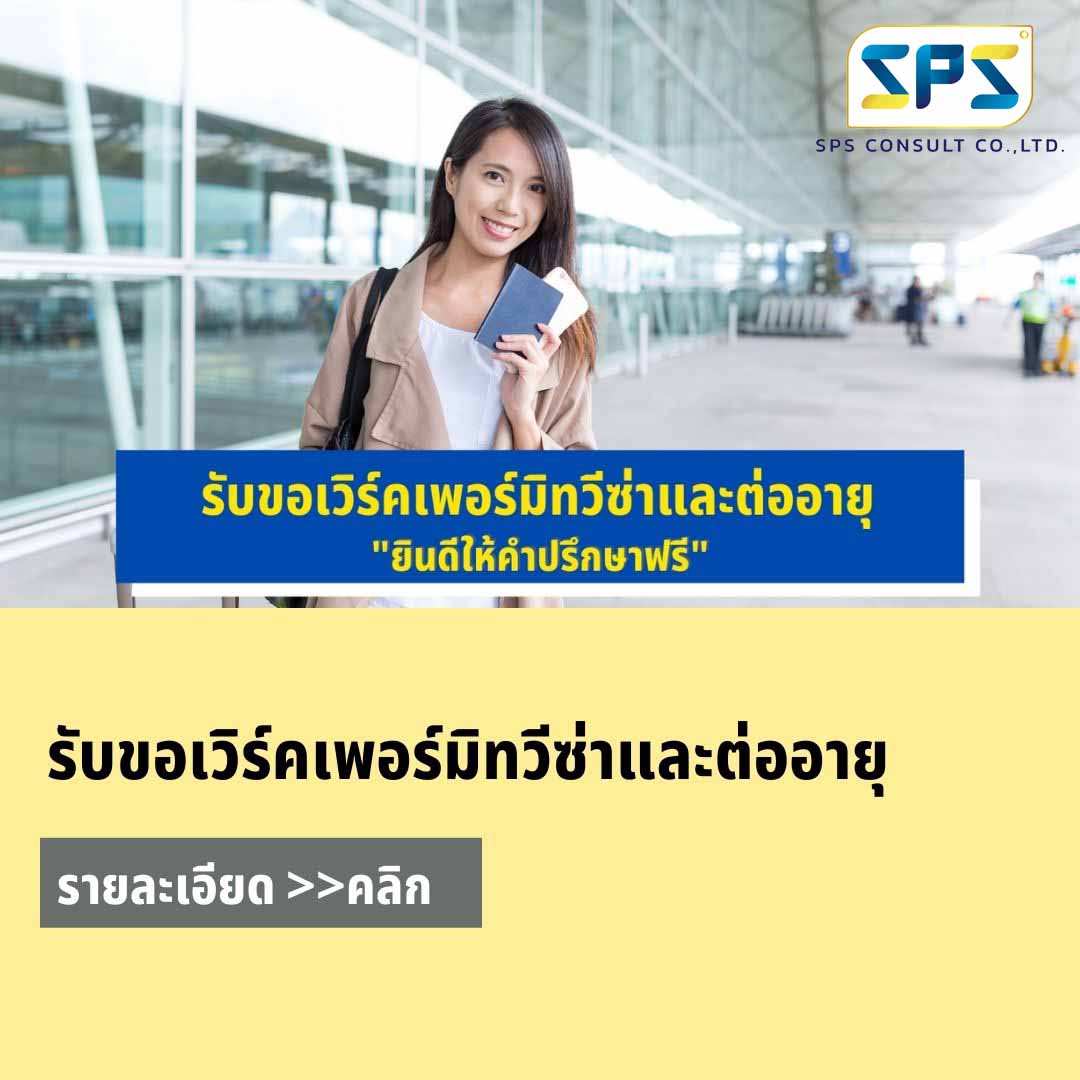 ใบอนุญาตทำงาน